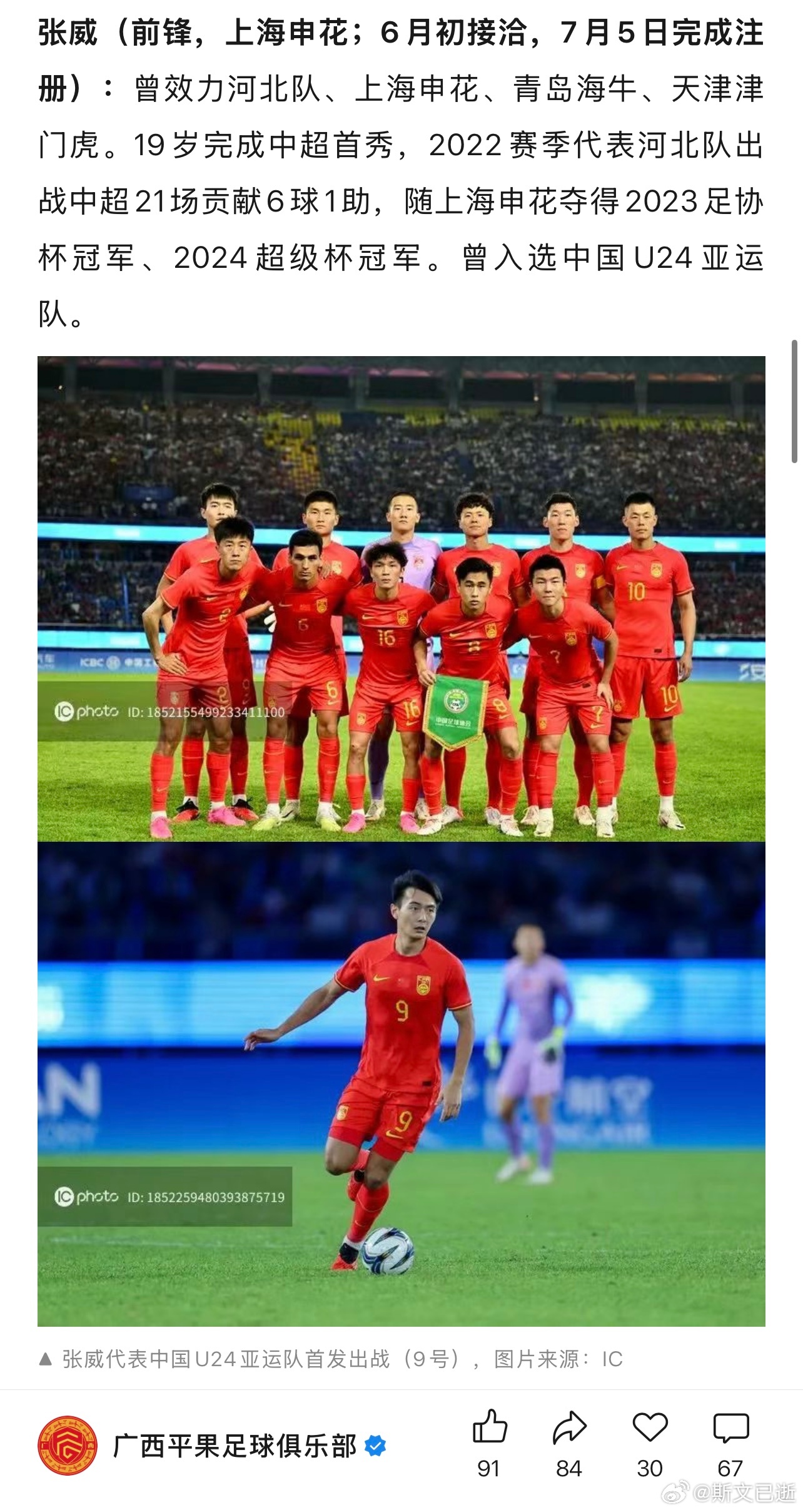 广西平果的引援公告挺有意思，还写出来接洽时间和注册时间，甚至还有外援目标更换的原