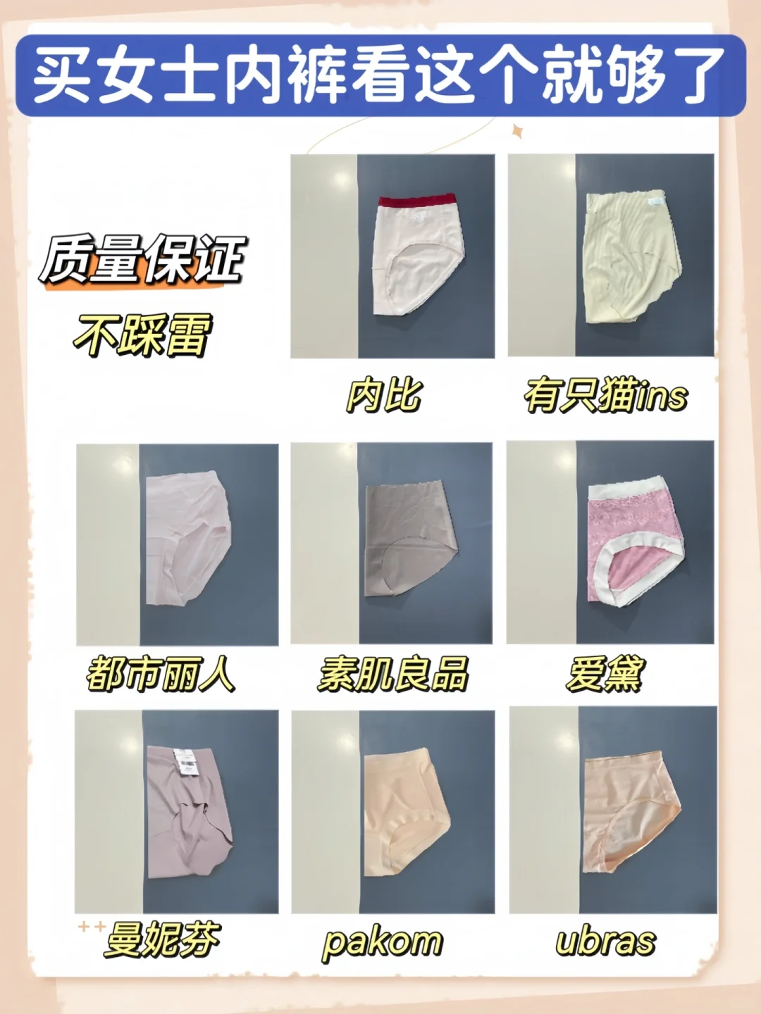 纯分享：常见内裤测评！网购不踩雷❗️