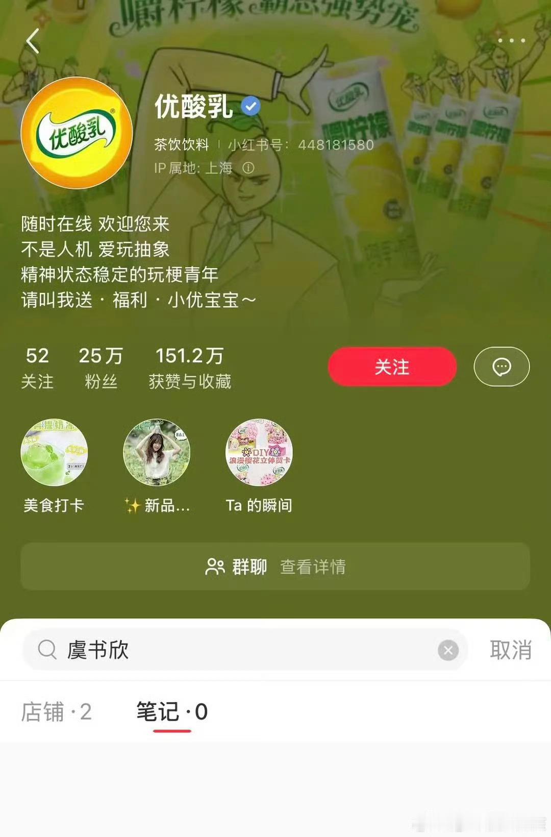 优酸乳官博把虞书欣相关博文全部删除了…… ​​​