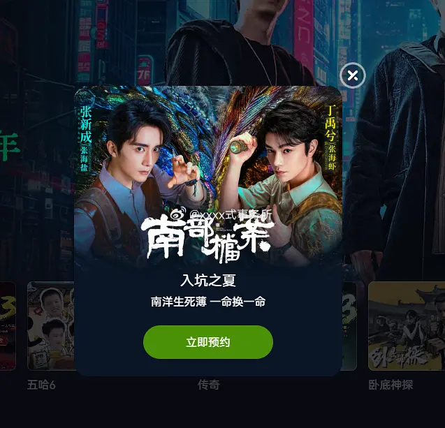 丁禹兮南部档案🥝有预约弹窗了 即将定档