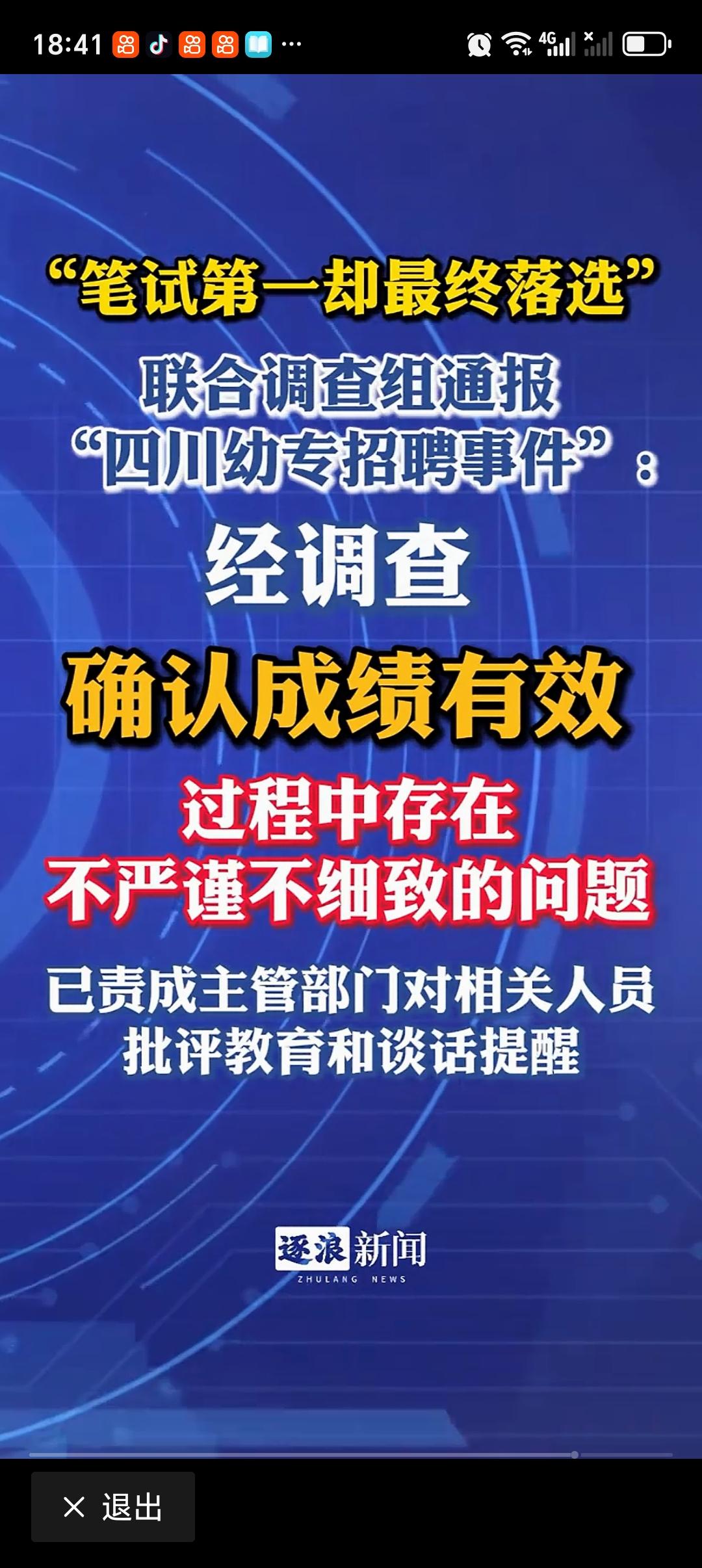 官方通报“笔试第一落选”始末 四川绵阳这出“笔试第一落选”的戏码挺抓马。考生乔烽