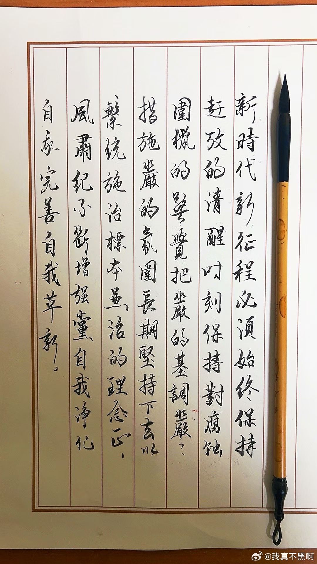 生活手记 周末闲来写个字，新时代，新征程 