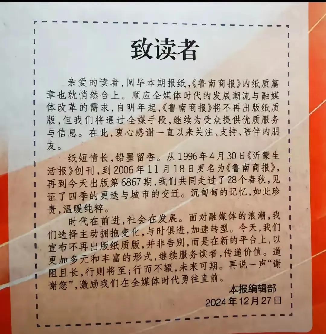 太遗憾，已创办19年的《鲁南商报》宣布纸质版停刊
有幸毕业后2013-2018年