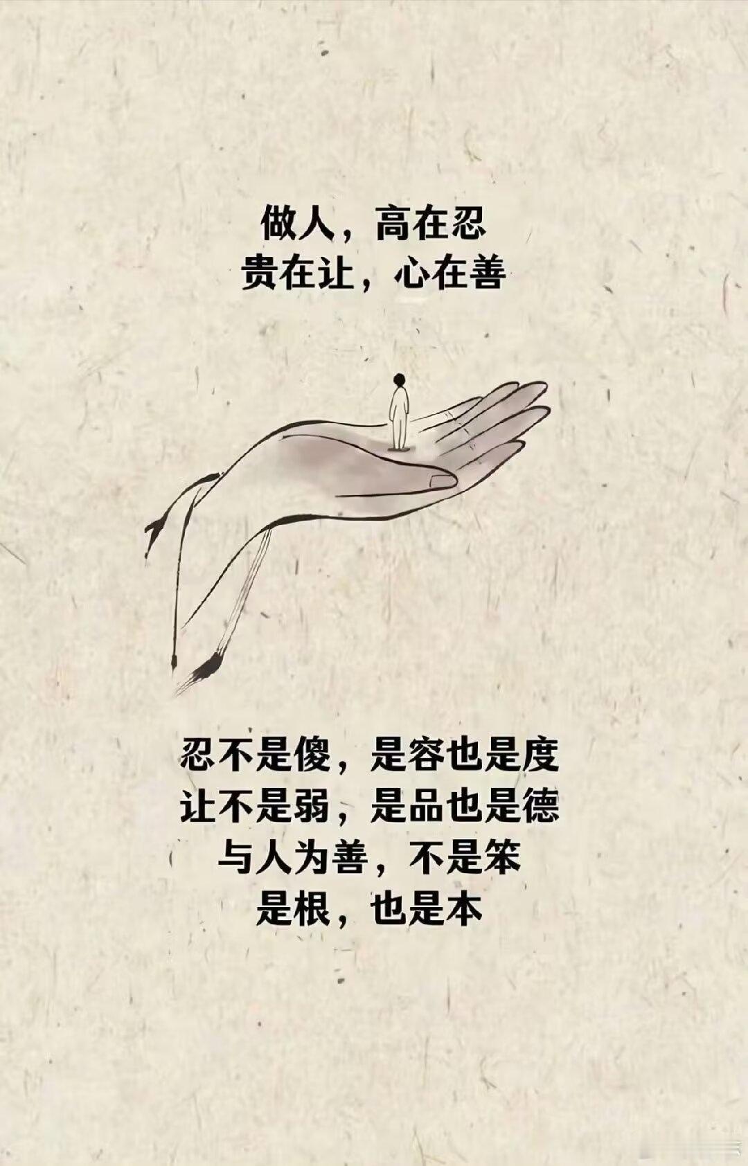 遇事不辩，只筛选；
遇人不怨，只远离；     
遇挫不馁，只迭代；
高维者眼中