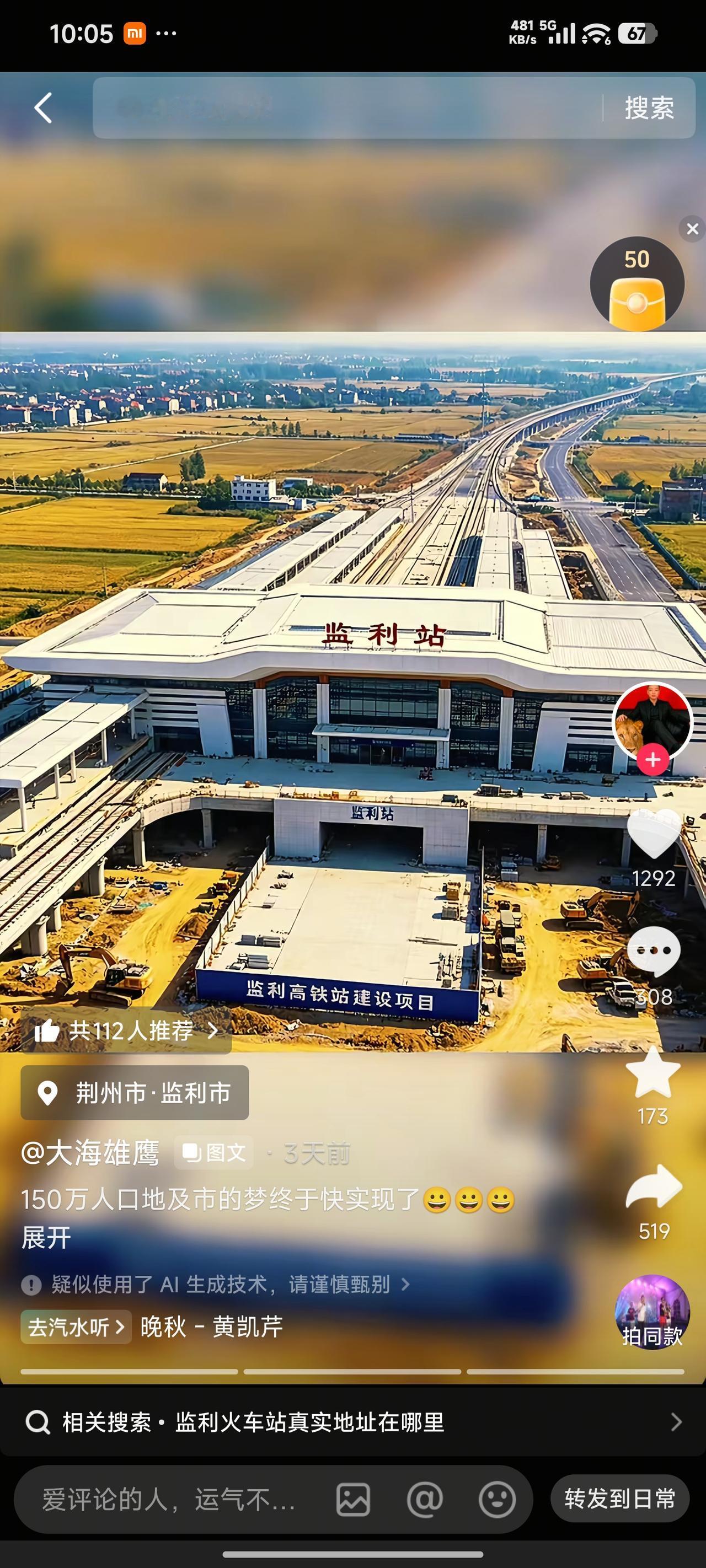 老乡：我被你的视频给误导咯，你这视频该不会是用AI做的吧？我还纳闷呢，咱们监利高