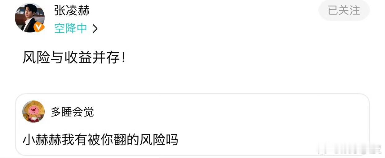 被张凌赫翻牌的风险与收益并存《开始推理吧》今日收官，张凌赫开推收官空降翻牌 小赫
