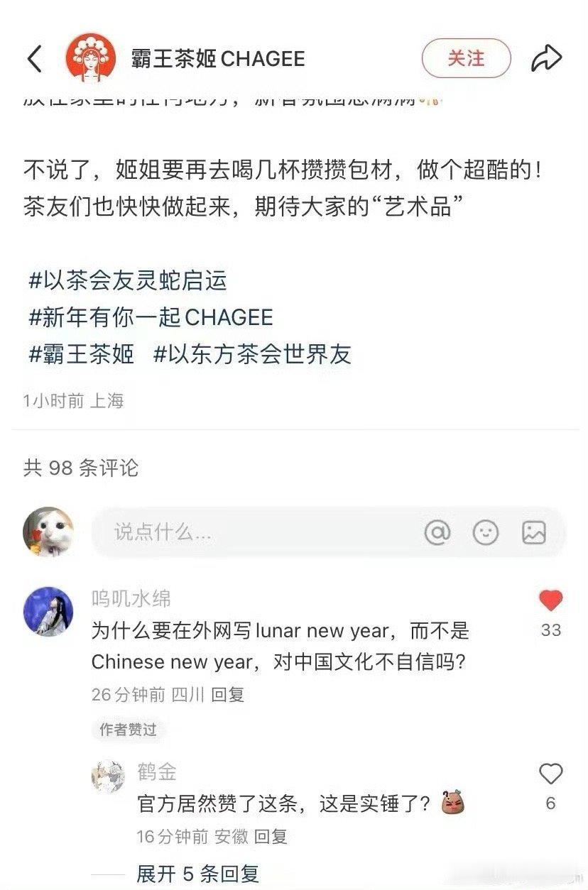 本来觉得霸王茶姬没什么的，但这是……嗯？在干嘛[允悲][费解] 