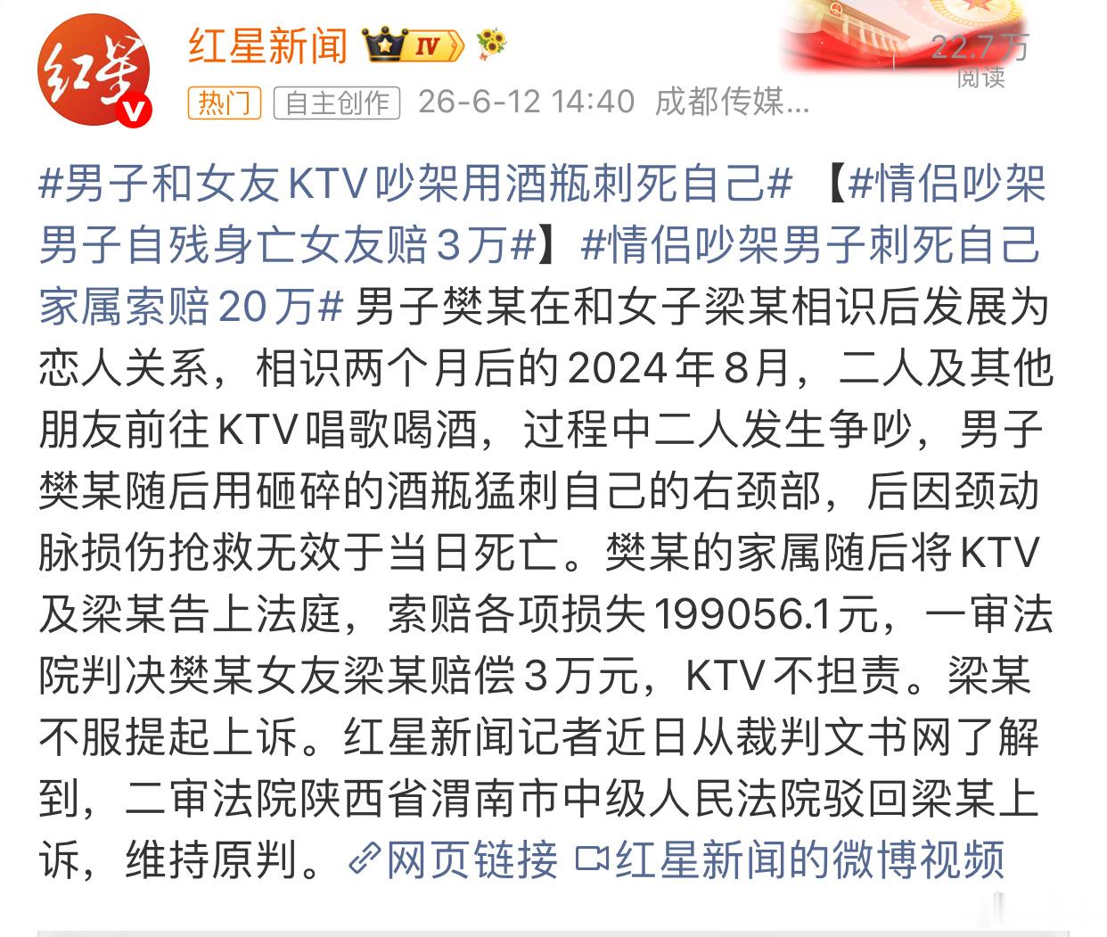 情侣吵架男子刺死自己家属索赔20万昨天还在说，现在的人谈恋爱，很容易走极端，问题