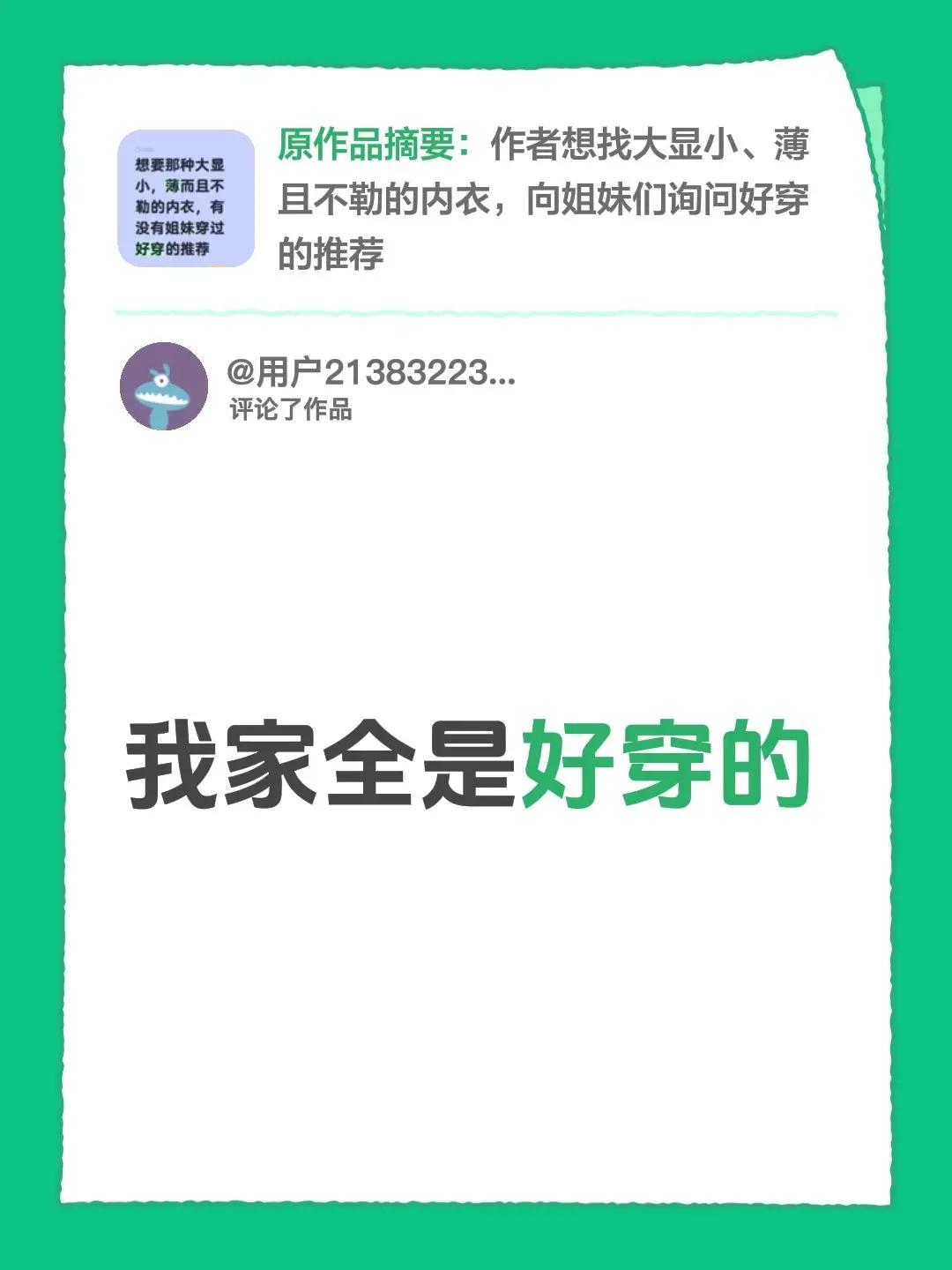 我评论了@是亦宝呀 的作品：我家全是好穿的