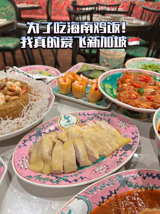 新加坡！没吃这家海南鸡饭你真的白来了！！！