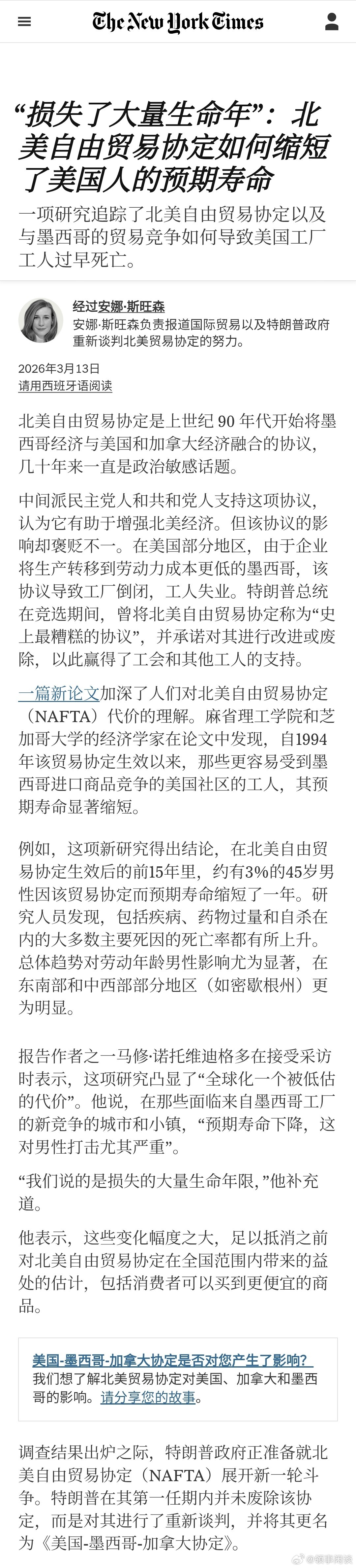 【北美自由贸易协定缩短了美国人的预期寿命】命题作文？