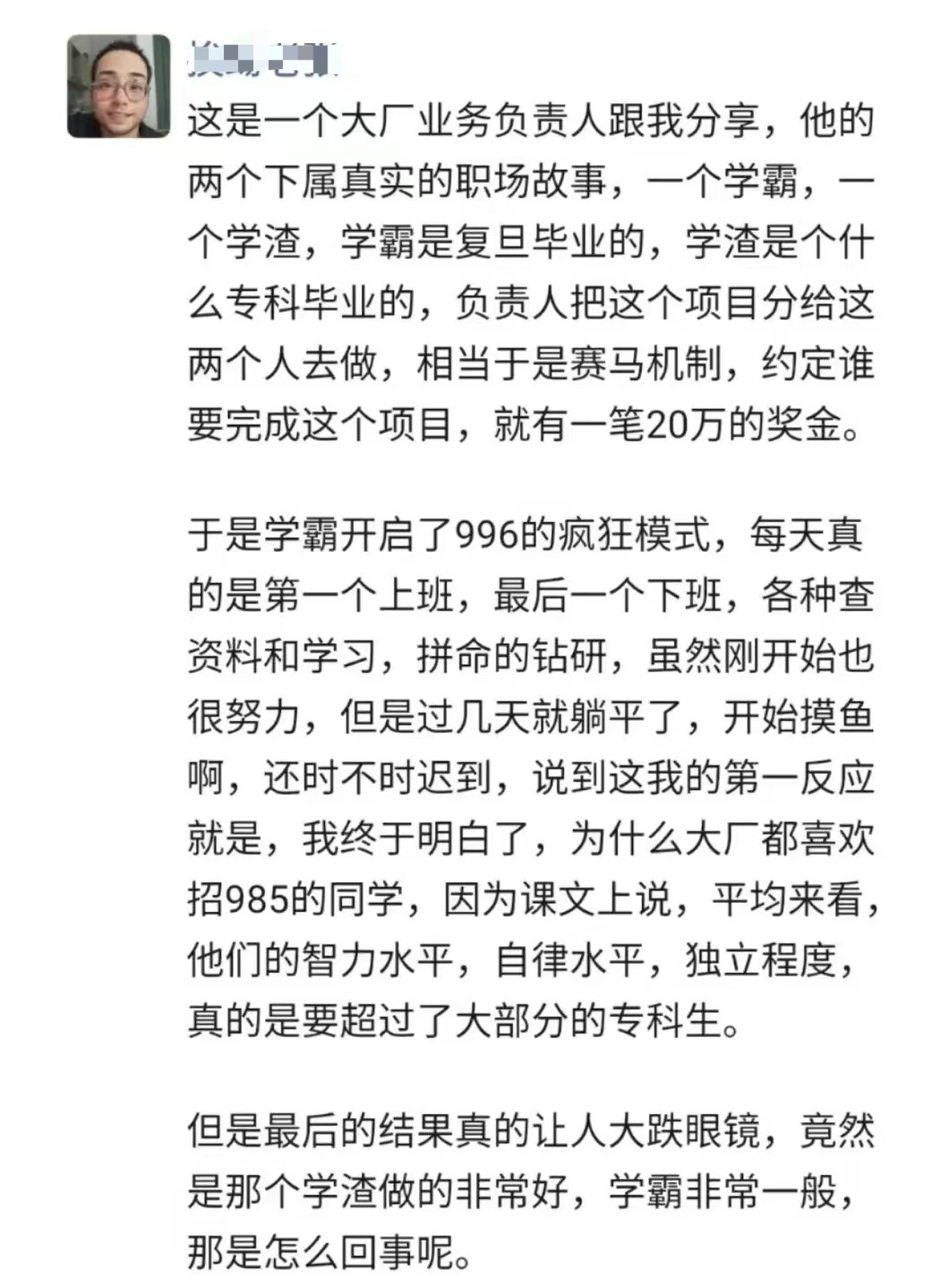 学霸为什么会输给学渣？ ​​​