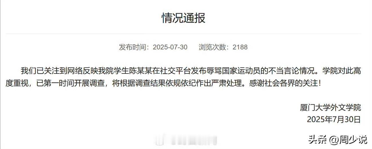 #MCN双量进阶计划#“这确实得严肃处理！”
近日，厦门大学外文学院2023级日