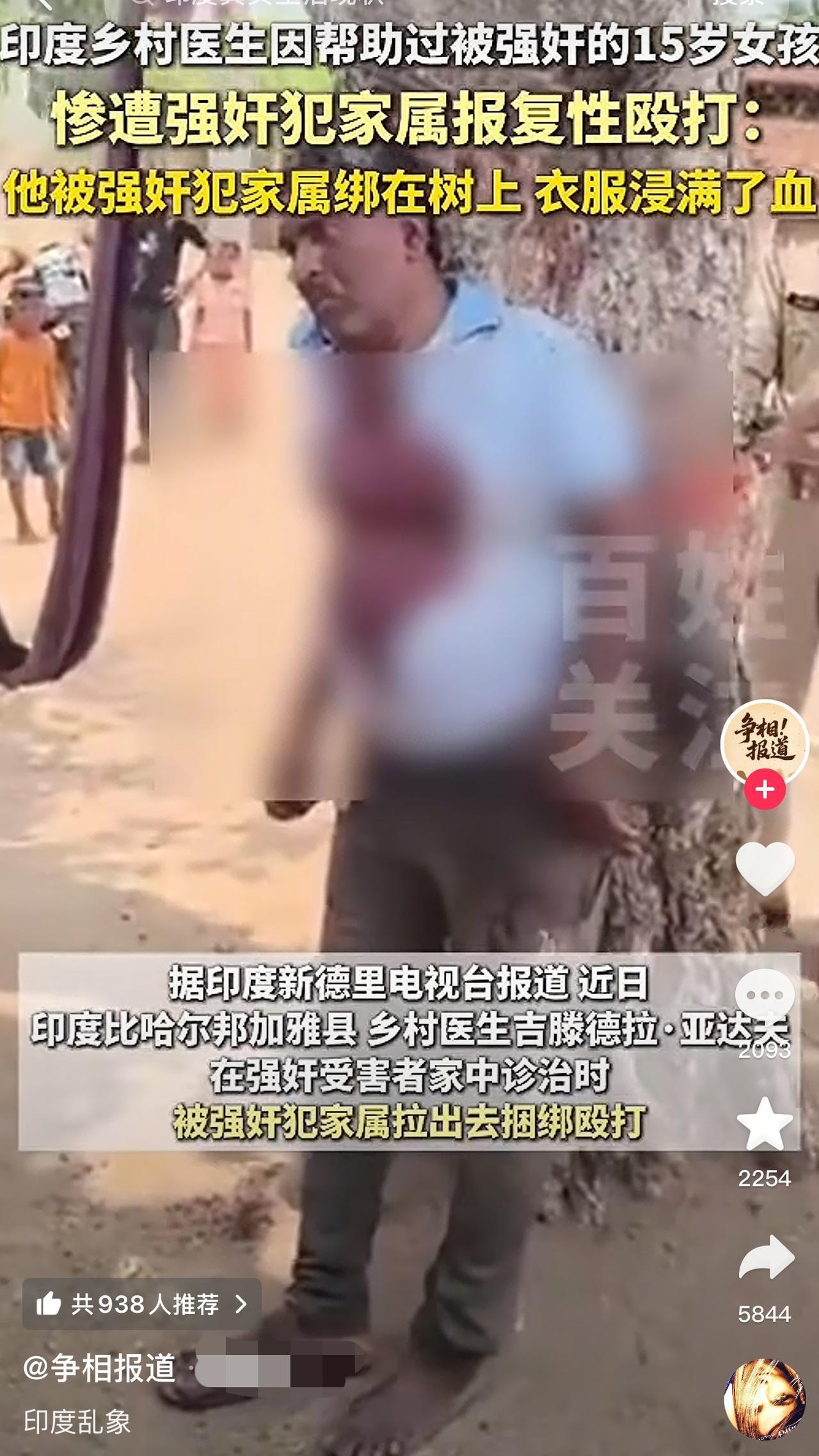 只因帮助了被强奸的女孩，印度一乡村医生惨遭强奸犯家属报复，被绑在树上进行殴打，被