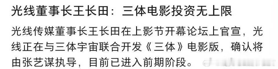 光线，三体，张艺谋。大红灯笼高高挂，英雄，长城，三体？？？不应该是找流浪地球的导