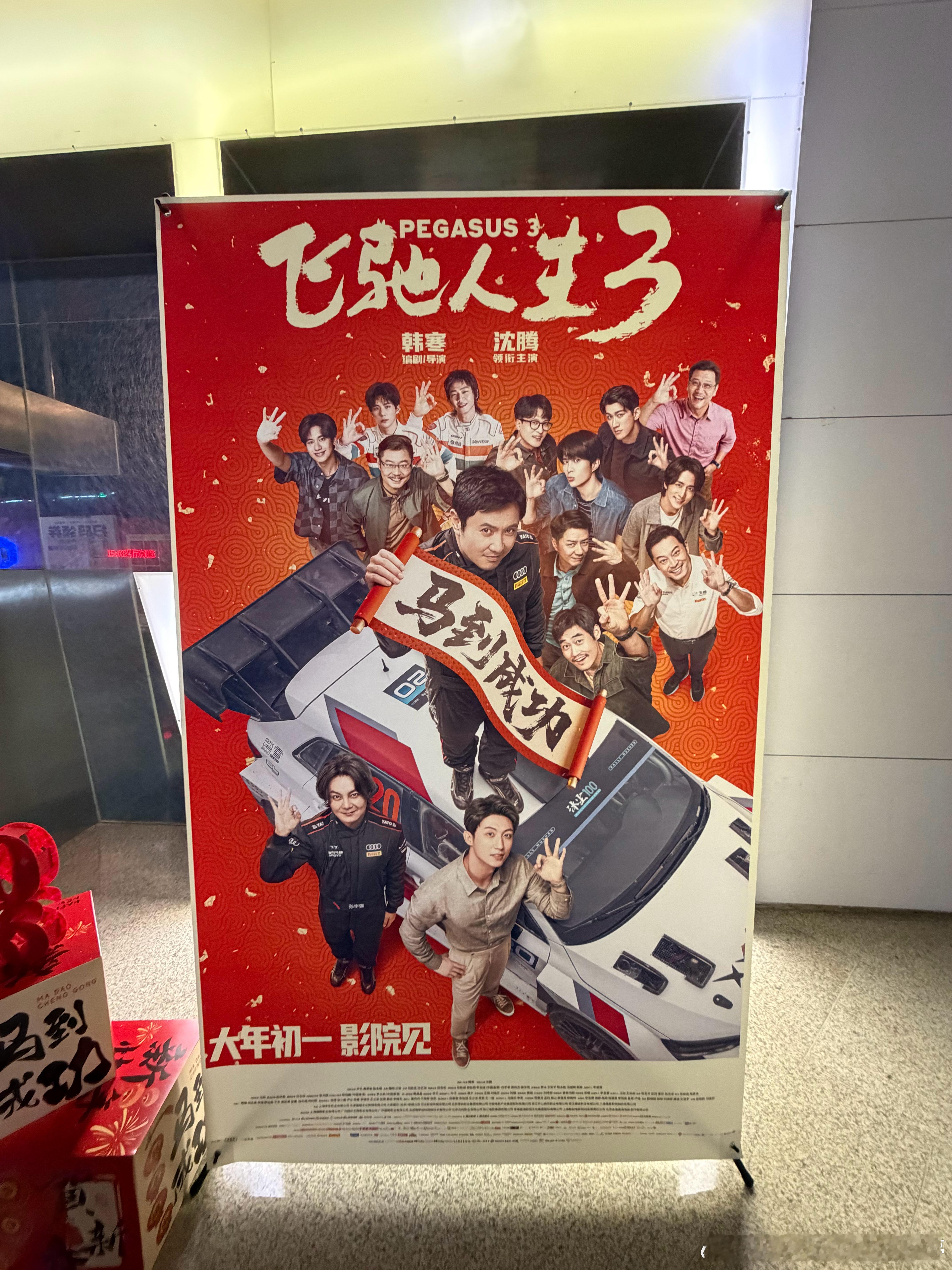 一下午没出电影院，两部一起看完惊蛰无声票房飞驰人生3票房