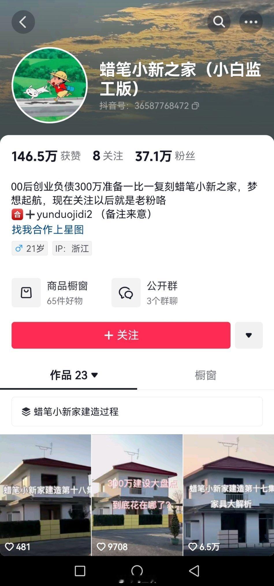 00后负债300万1比1复刻蜡笔小新之家  唯一要注意的是，是否拿到了官方授权。
