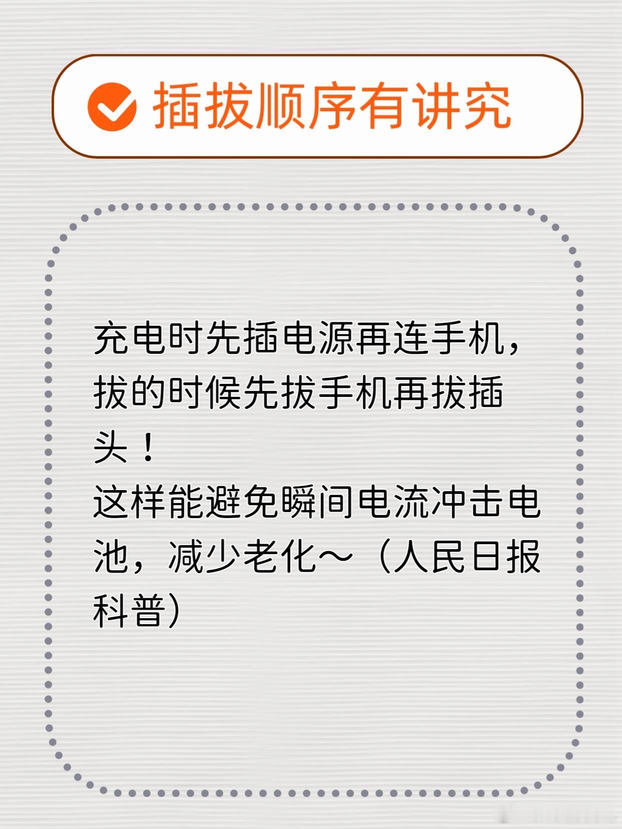 手机充电别充太满，五个习惯让电池寿命翻倍。别在乱充电提早损害电池健康了