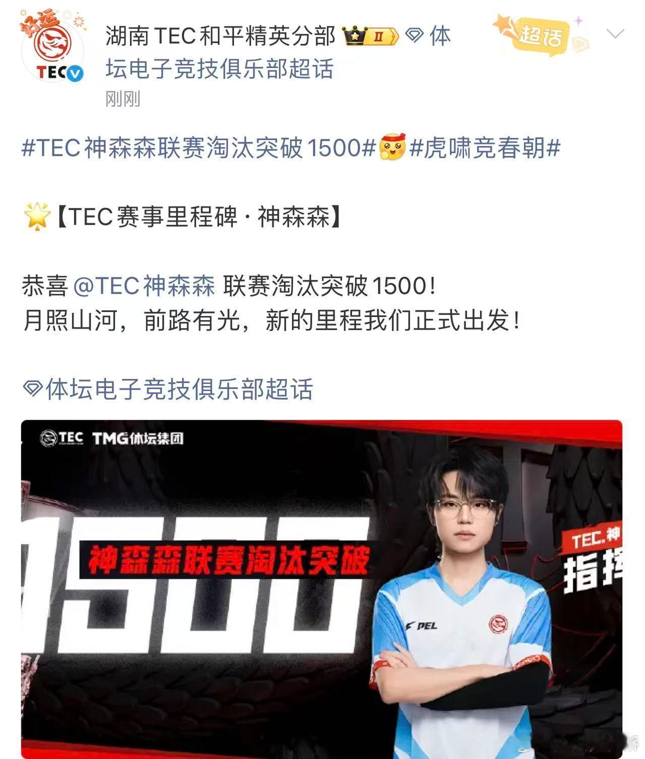 TEC神森森联赛淘汰突破1500恭喜TEC神森森联赛淘汰正式突破1500！用实力