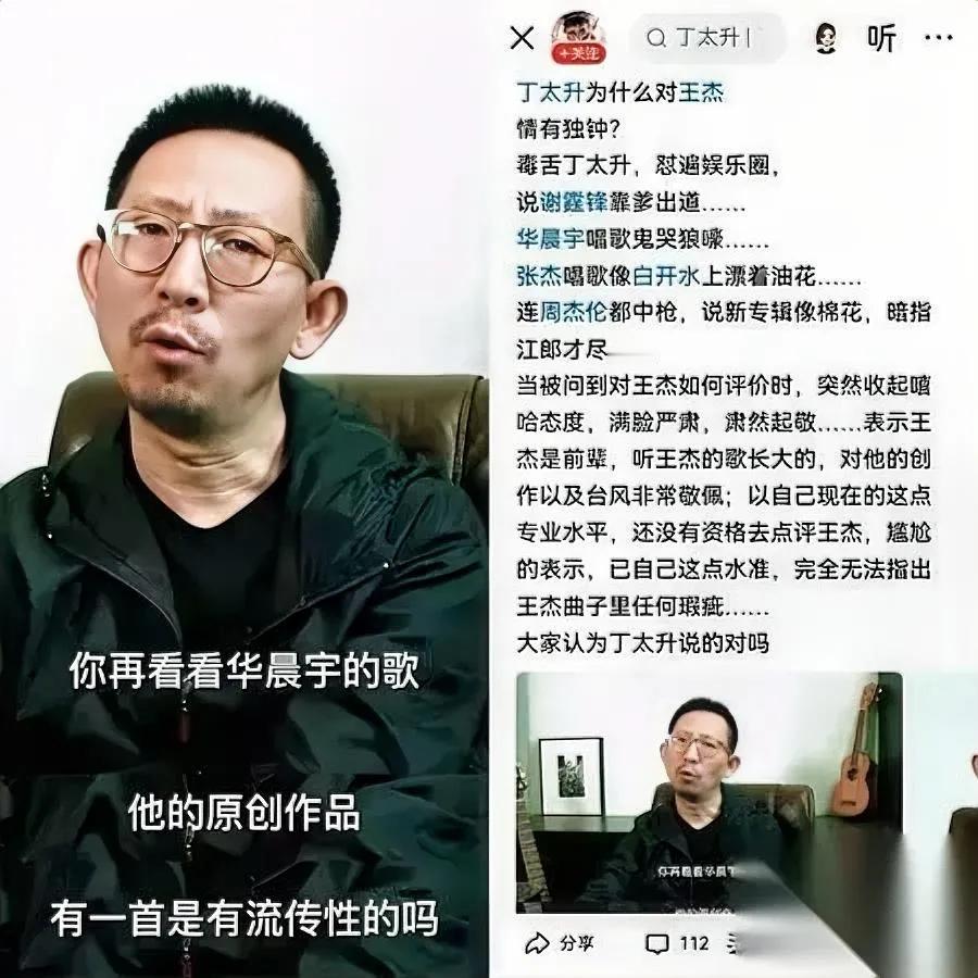 丁太升怼华晨宇

我真的拍桌叫好

就没人敢说这大实话吗？

之前陪追他的朋友去