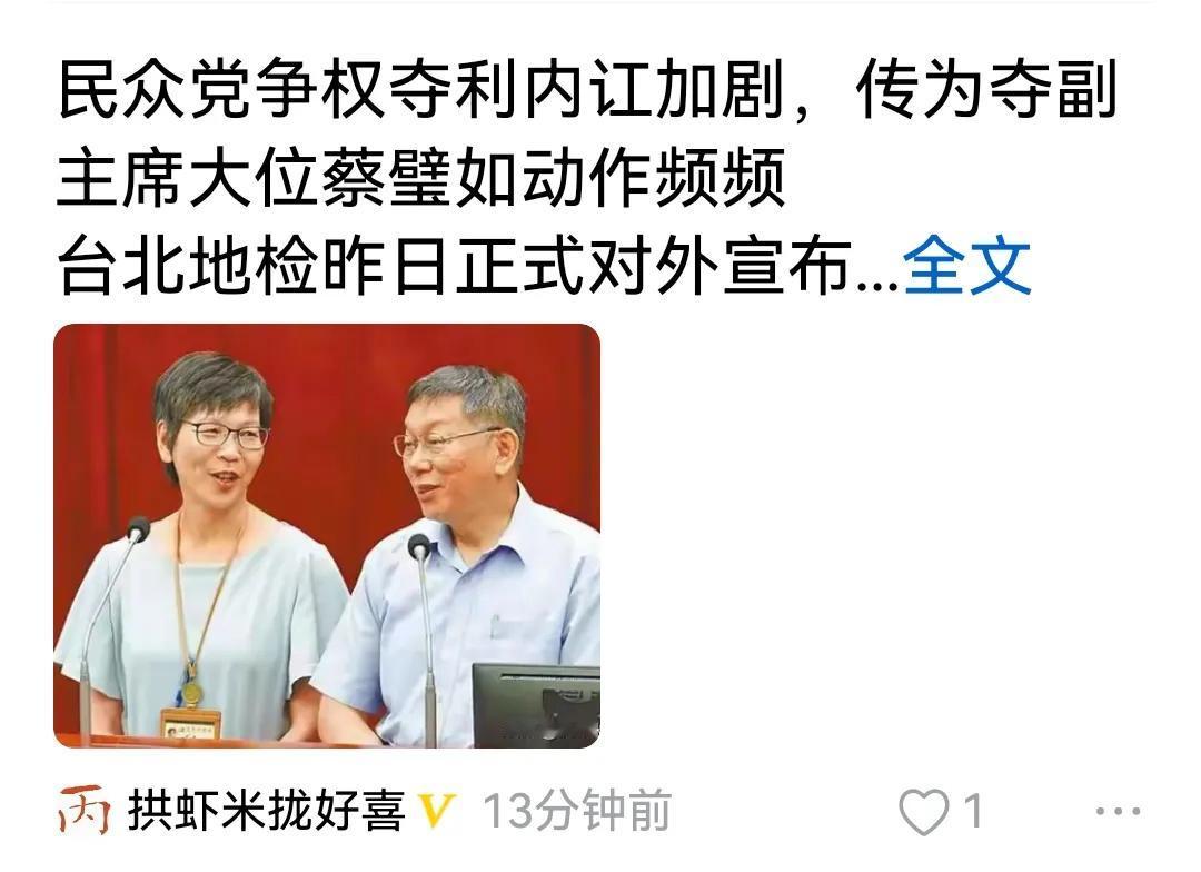 什么叫“民众党内部夺权内讧加剧”？有权即夺，有权必夺，这是正常的民主程序、民主权