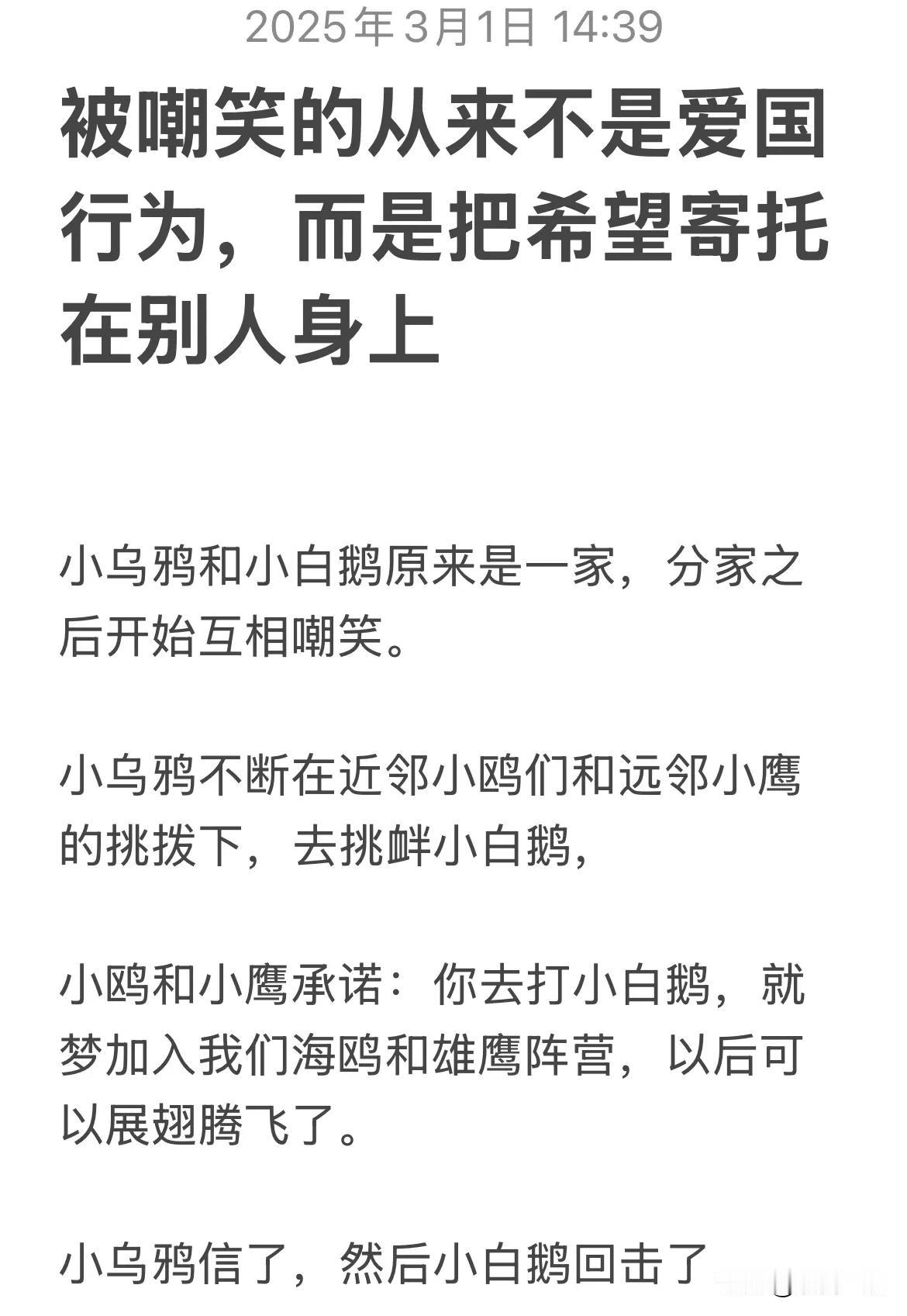 被嘲笑的从来不是他们的爱国行为，而是甘于做棋子，被人耍得团团转

前几天我看到了