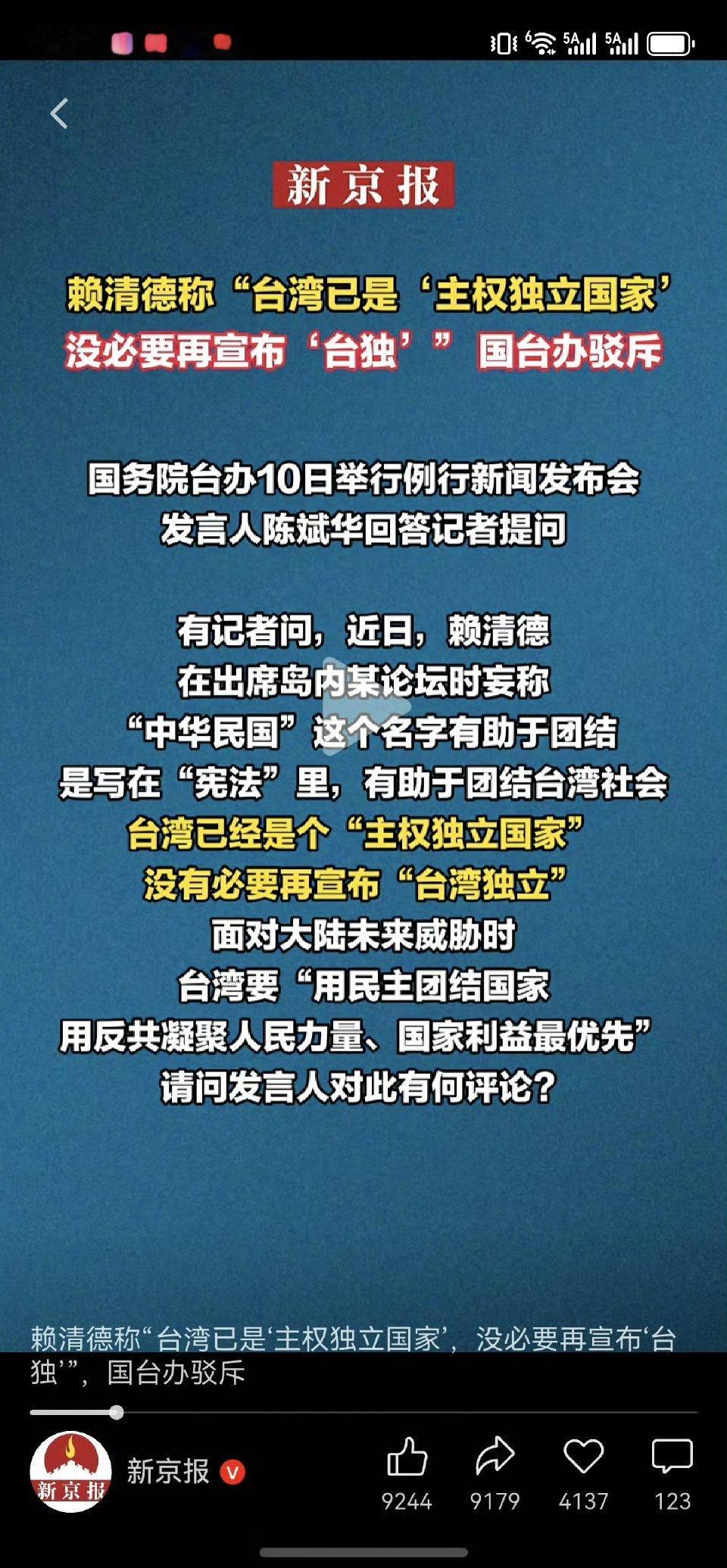 中国台湾省 我说过，就算立场是急统或急独，只要担任割据政权职务，就会变成妥妥的割