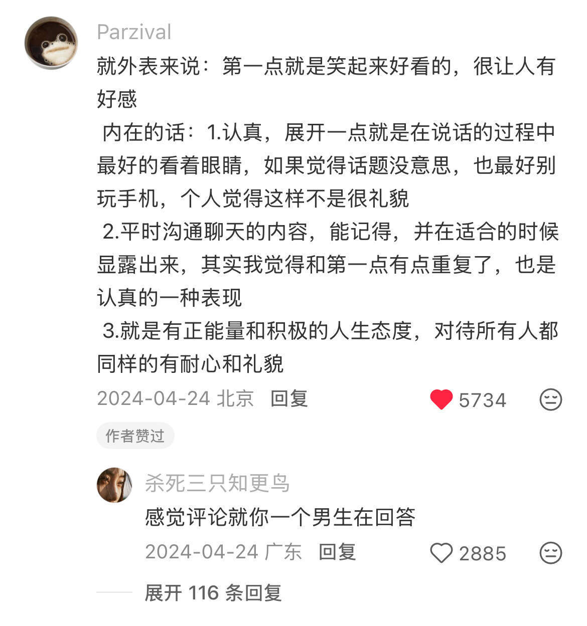 震惊！原来男生视角被戳到的点是这样的！ 