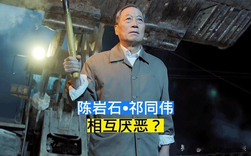 电视剧人民的名义中陈岩石反对女儿陈阳和祁同伟得婚事主要有两个原因

一，祁同伟是