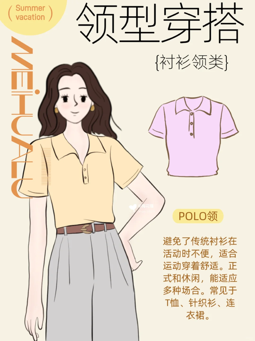 夏天选衣没烦恼🔅不同领型名称及特点