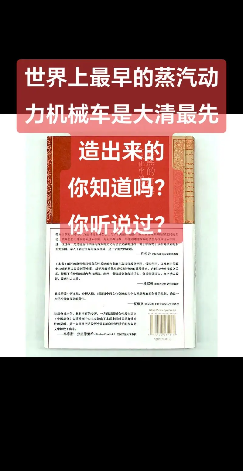 康熙的红票，大清的野望。原来大清王朝并不是我们想象中那样的闭关锁国