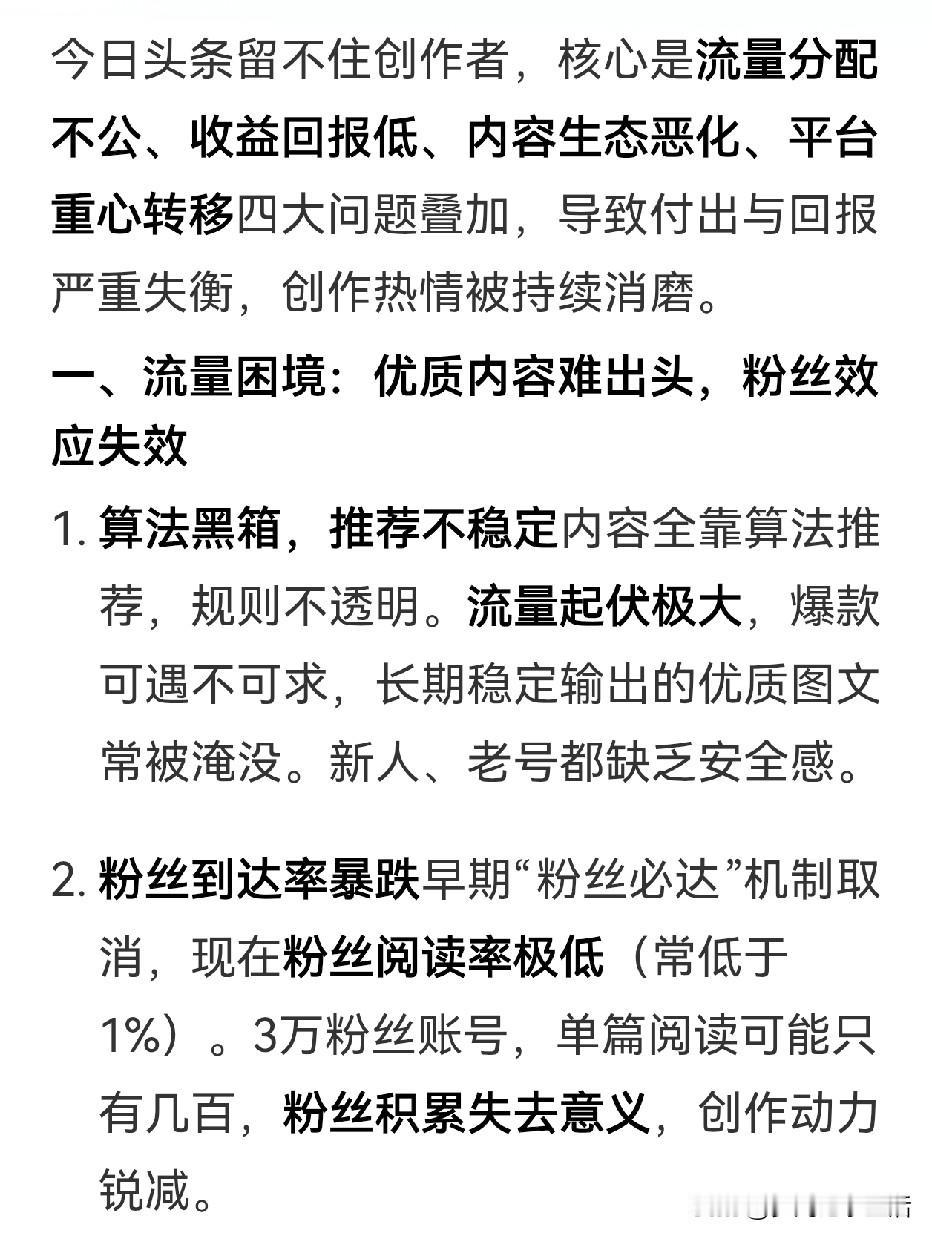 昨晚我看见一篇吐槽头条流量差、想离开平台去别的地方发展的微头条下边有个搜索的放大