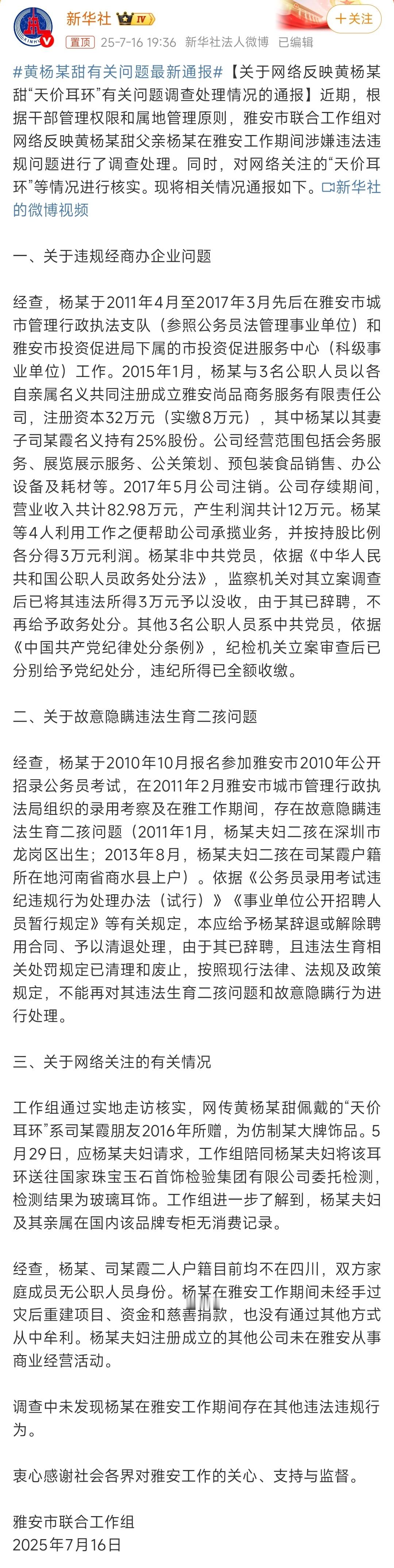 黄杨某甜有关问题最新通报 所以说......[思考] ​​​