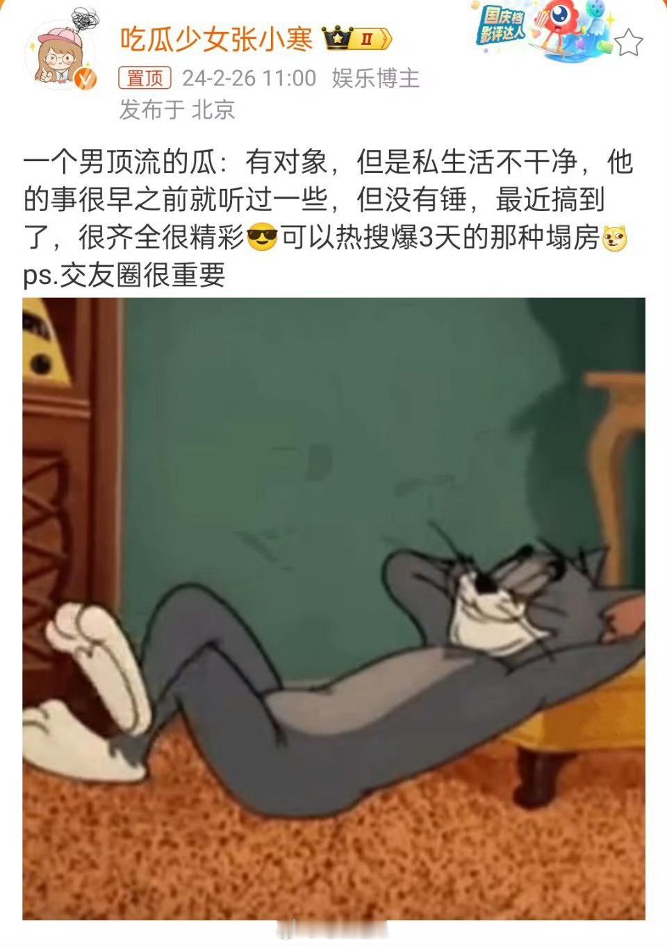 又有新瓜主曝塌房男顶流关键词了，啊这。。你们怎么看？[并不简单] ​​​