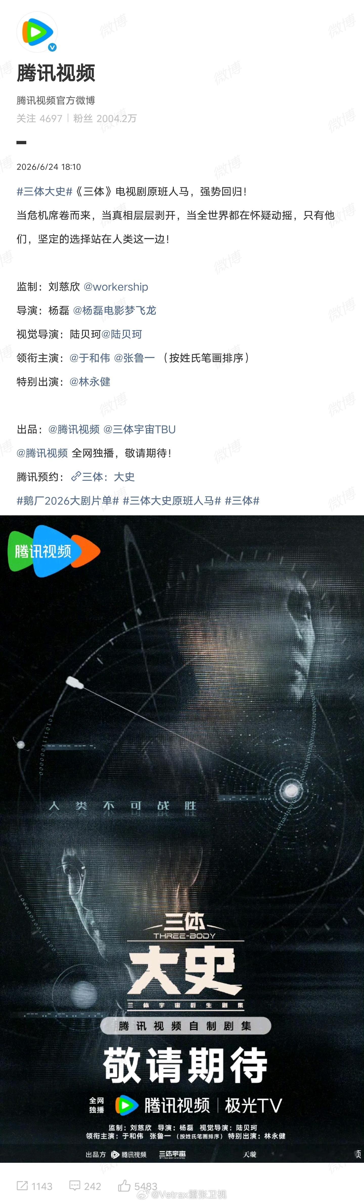 《三体·大史传》和《三体2》今天都官宣了，原班人马很好，段奕宏演章北海也很可以的