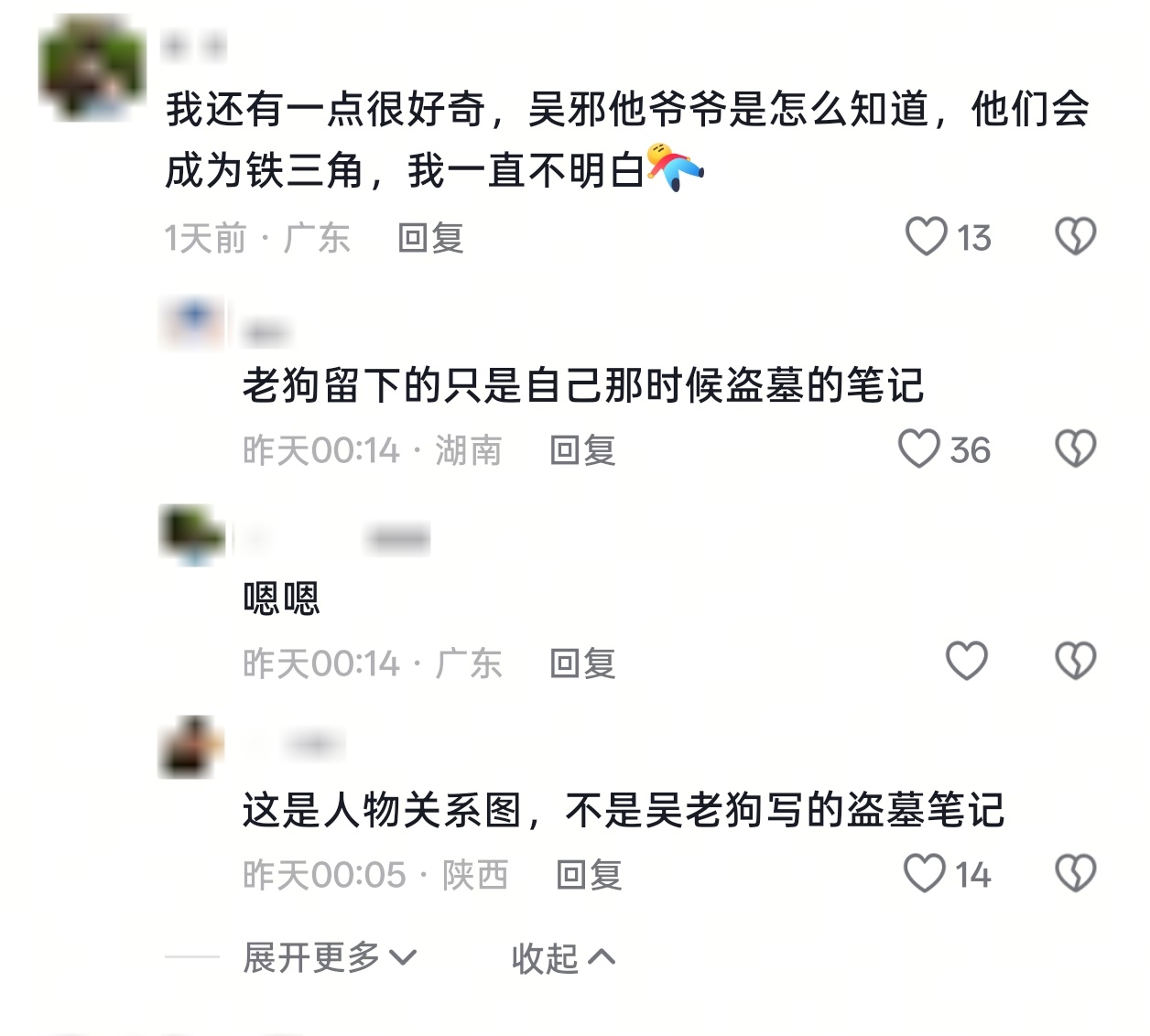 盗墓笔记是吴老狗写的，然后震撼首发： 