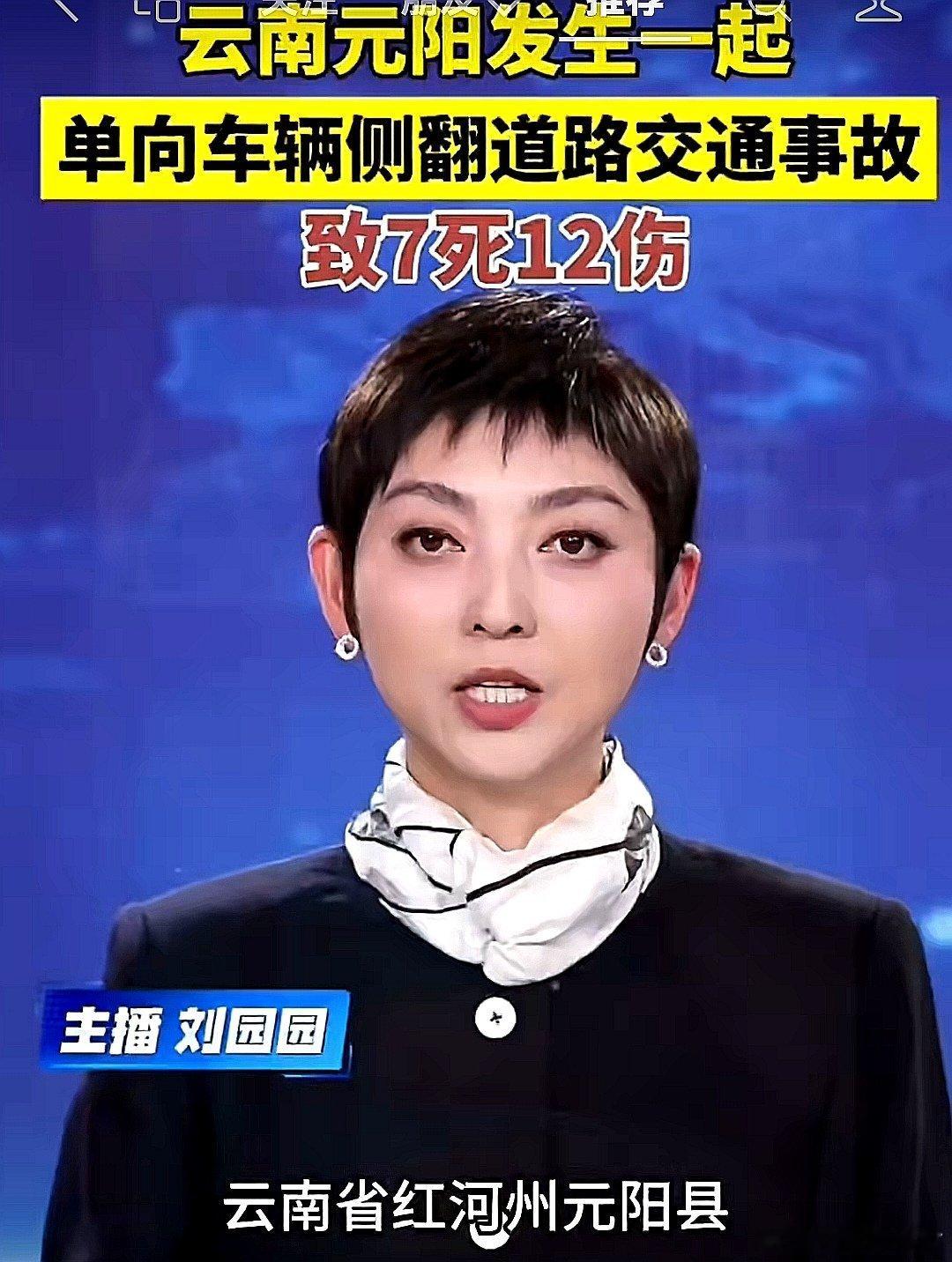 中国大陆云南省红河州云阳县发生一起车辆侧翻交通事故，致7死12伤 