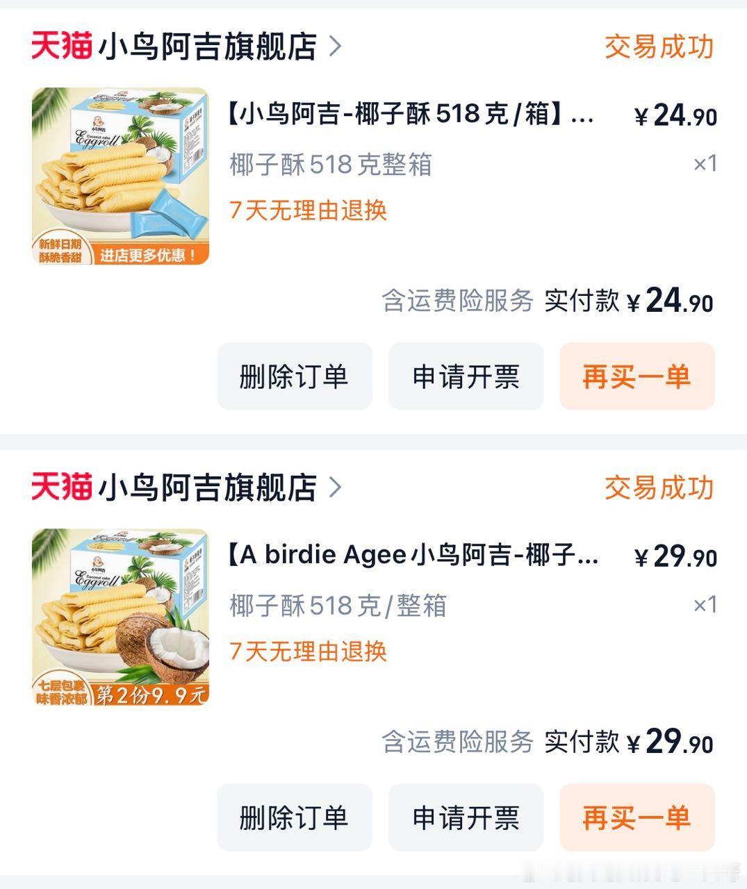 6572【投稿】吃宝早，有无人类吃过此酥，很绵软椰味很浓，曾是住校期最爱，但在?