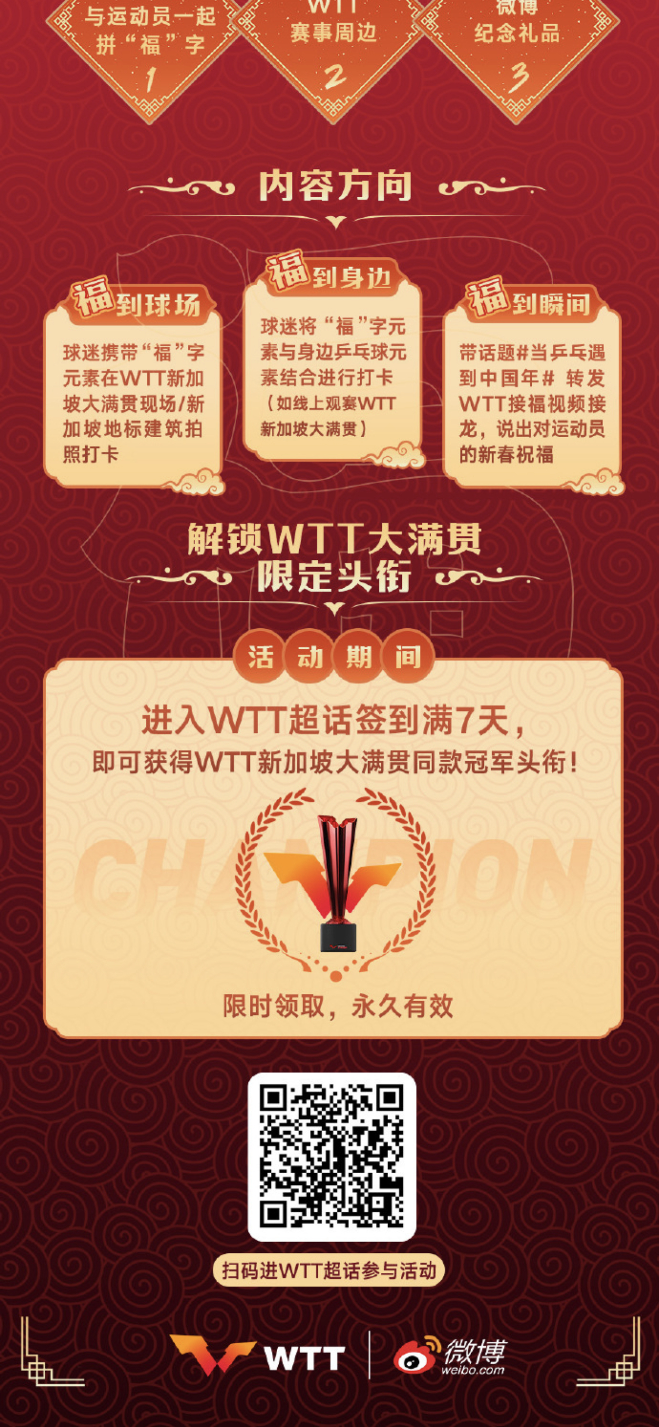 当乒乓遇到中国年王曼昱vs张本美和 昱见新春，赢下这一战！王曼昱加油！🧨 