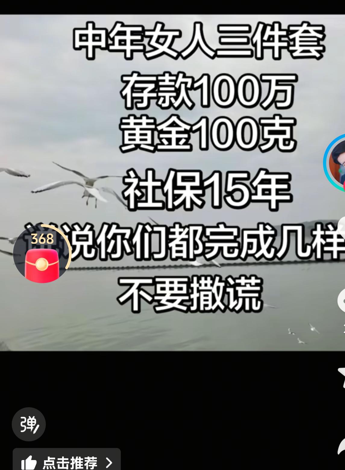中年女人三件套
存款100万
黄金100克
社保15年
有多少人能达到?