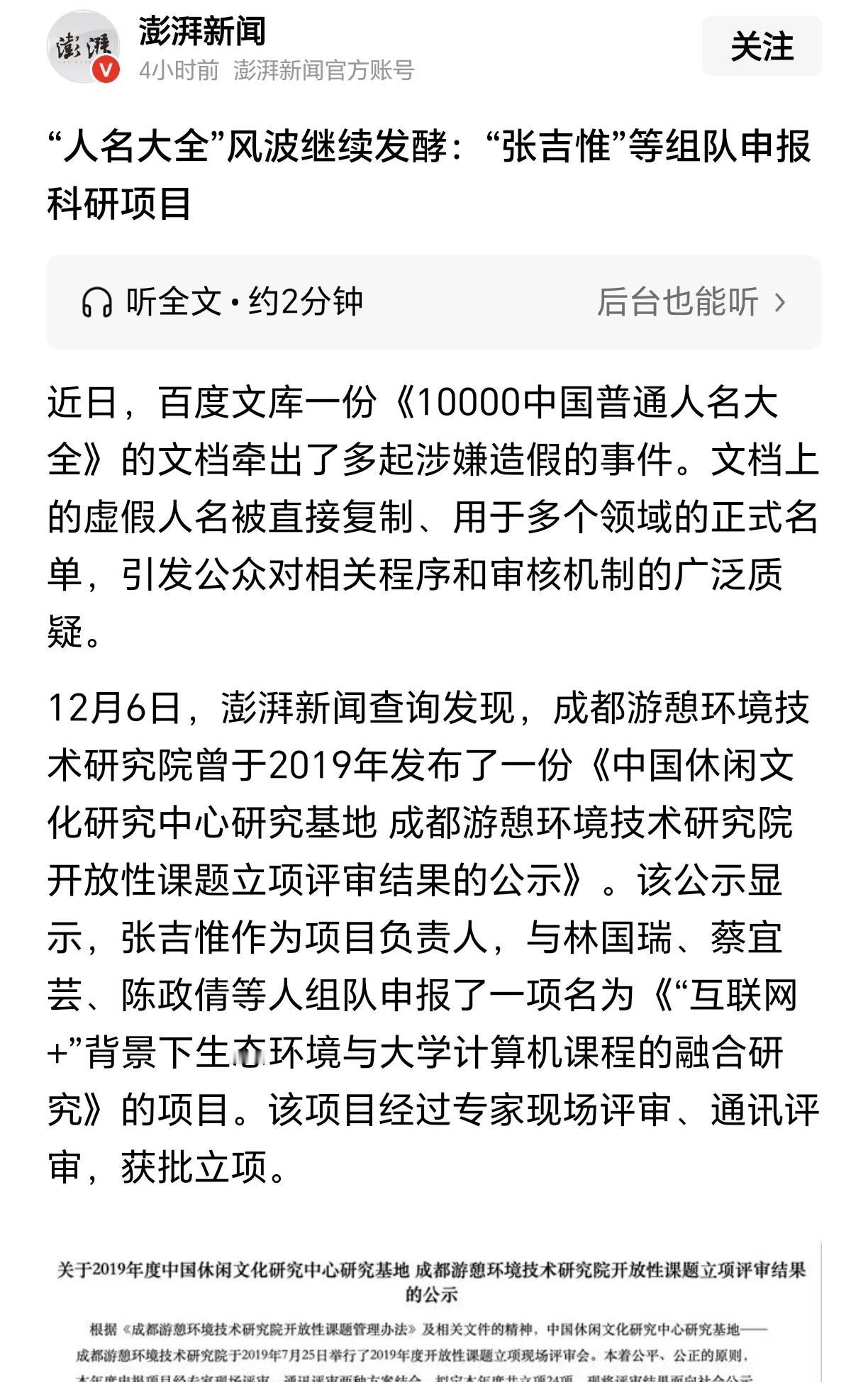 百度人名大全名单风波爆出来的何止是政府项目和比赛，连科研界都有份。

5人：其实