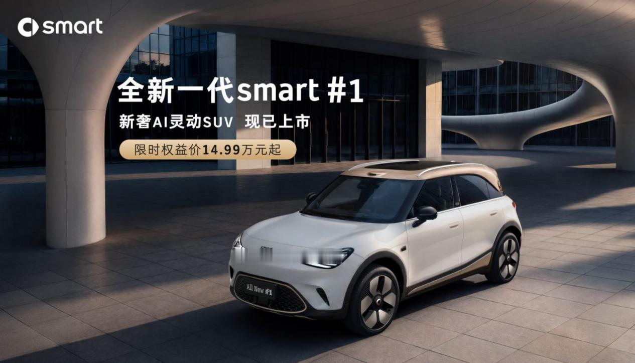 超200项升级，全新一代smart精灵1号不玩虚的吗？
 
8月6日，全新一代s