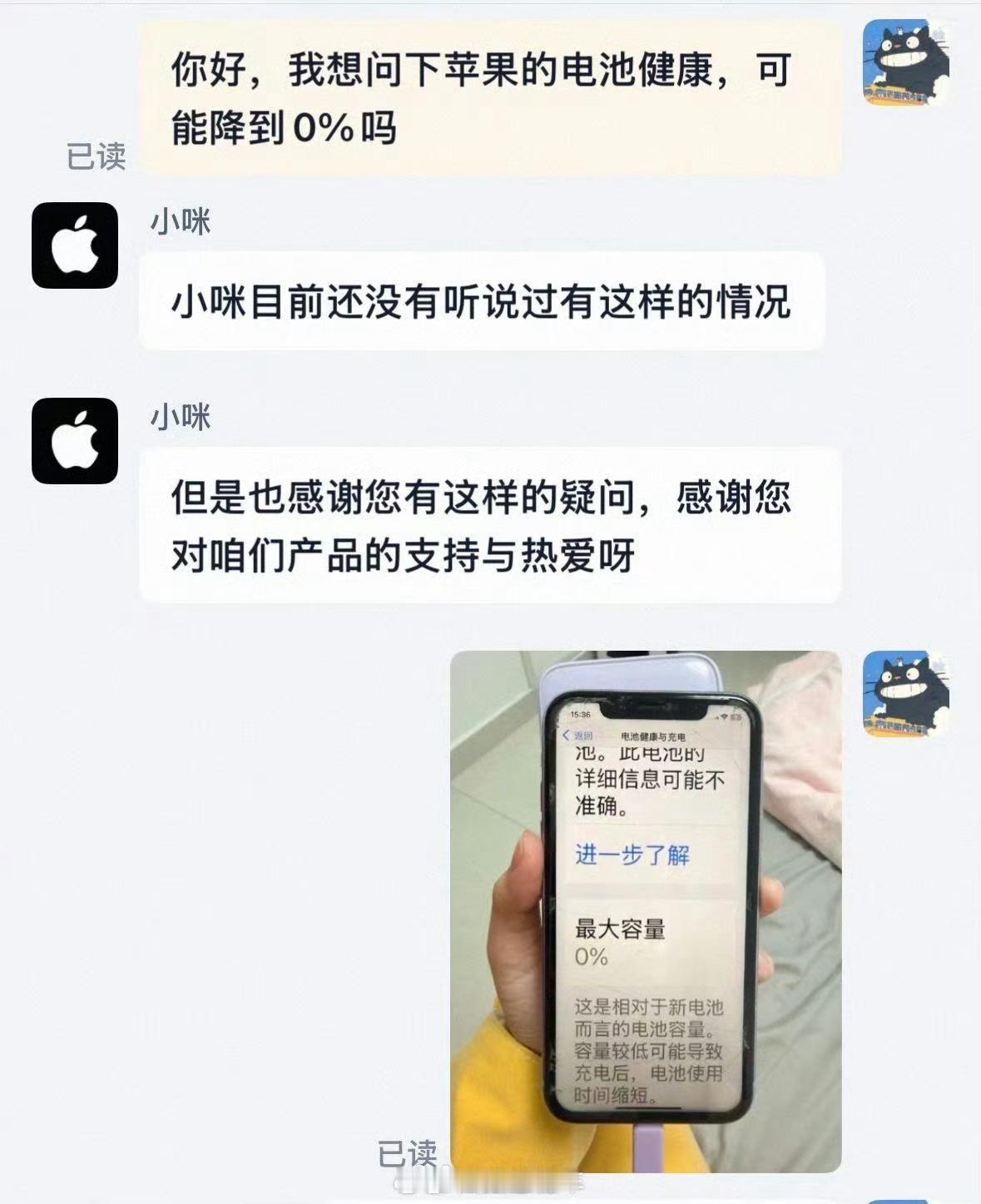 苹果客服回应电池健康度用到0%百分之0…？实话实说真不敢相信。那就是完全靠插着充