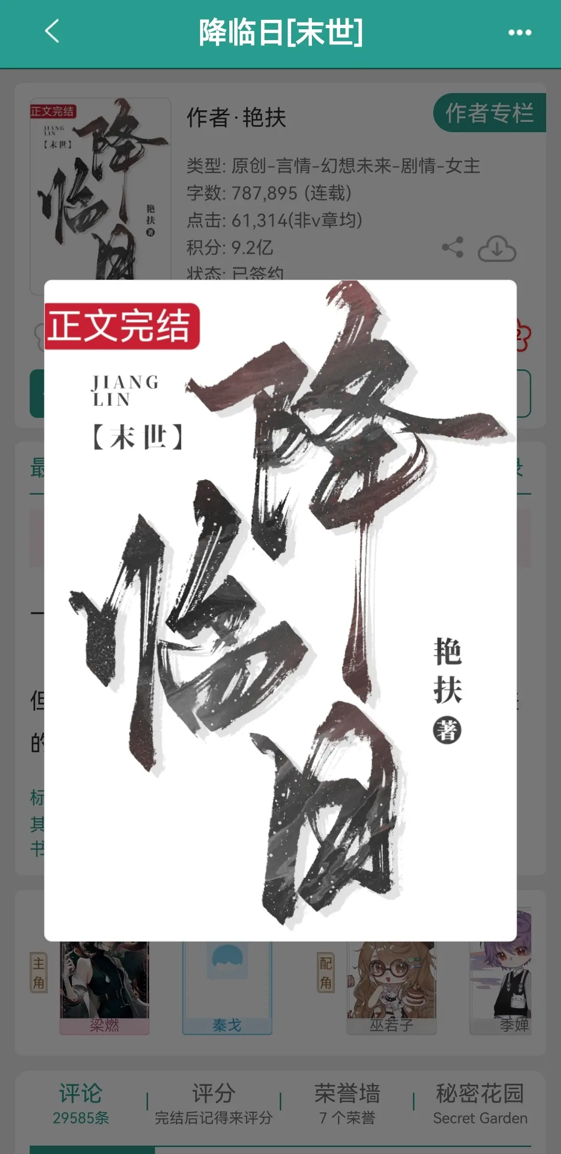 降临日。末世文