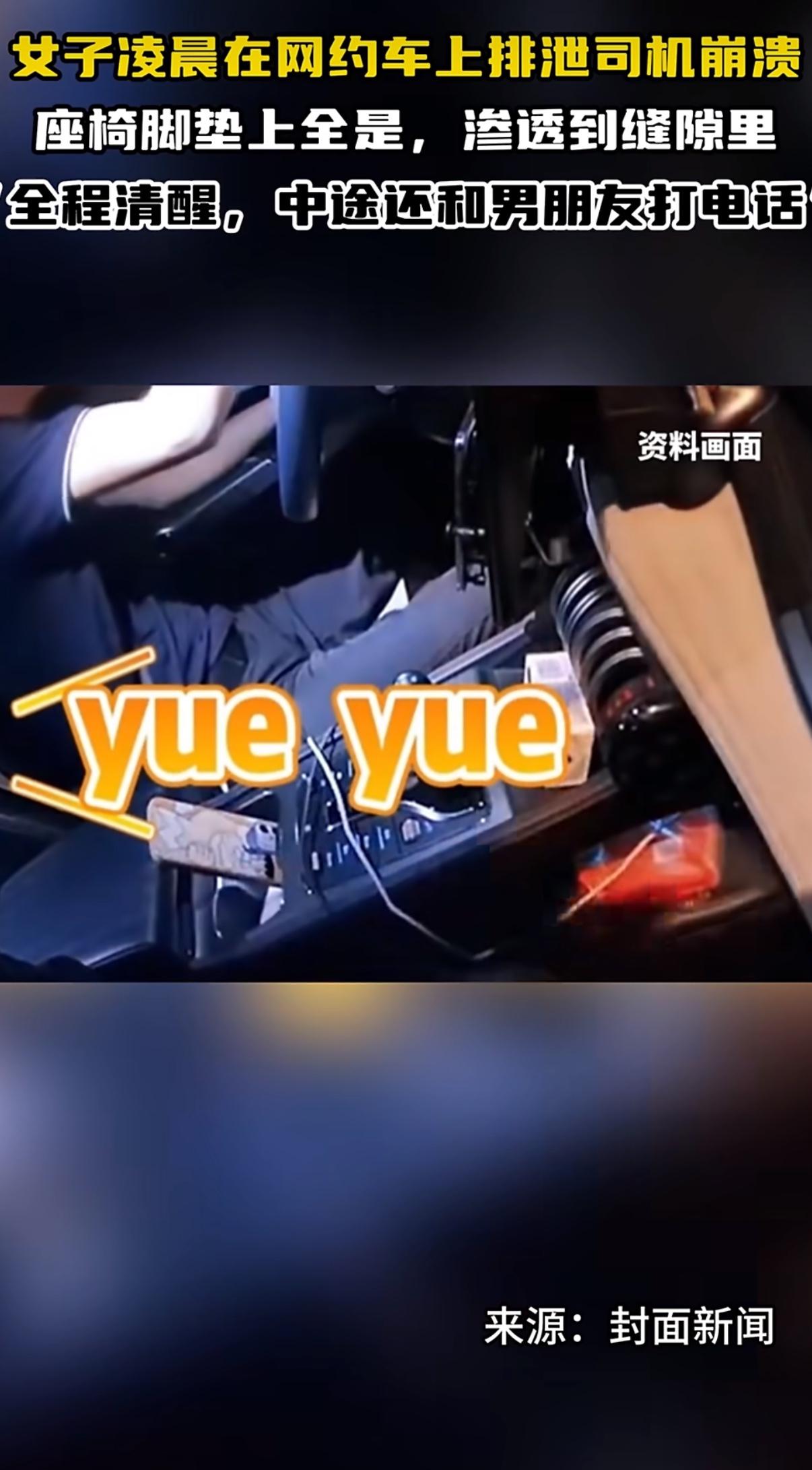 一位南充的网约车司机在凌晨接单，本就是辛苦熬夜挣钱，可没想到遇上了一位女乘客，对