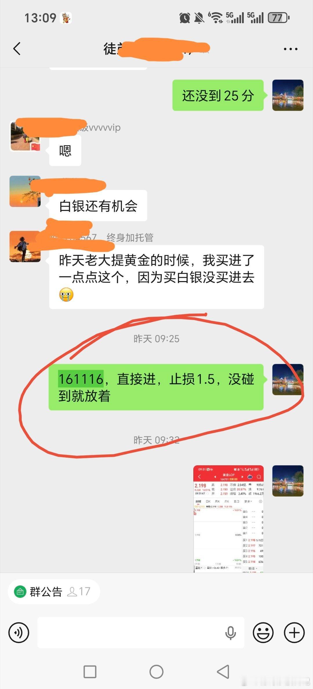 黄金lof前天涨停，昨天有概率接着补涨，毕竟国投白银一个月涨了一倍，黄金涨两三天