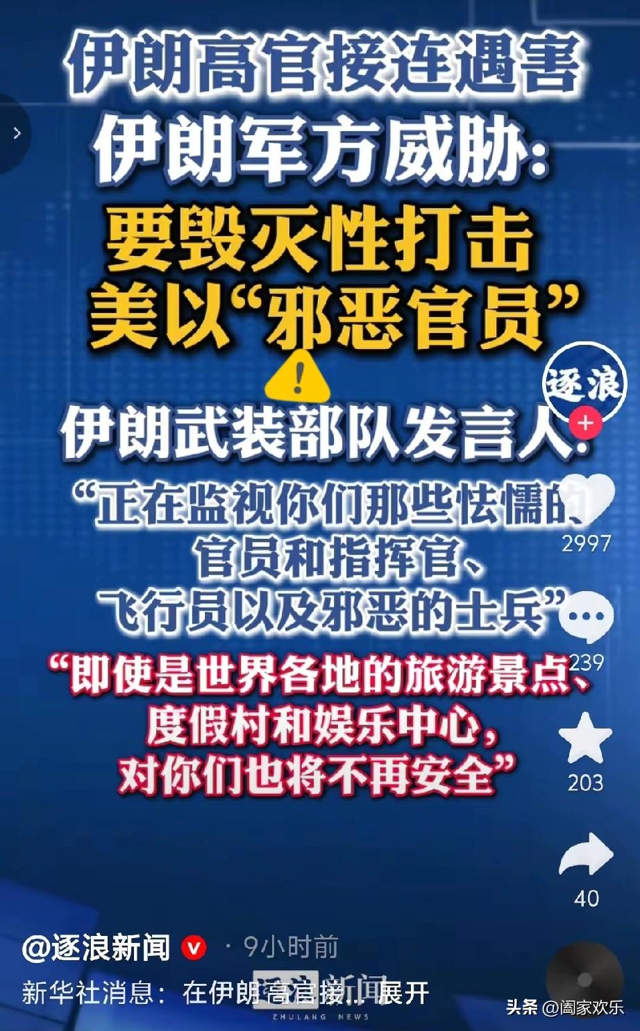 最强追杀令来了。
伊朗军方20日威胁要毁灭性打击“邪恶的”美国和以色列官员、指挥