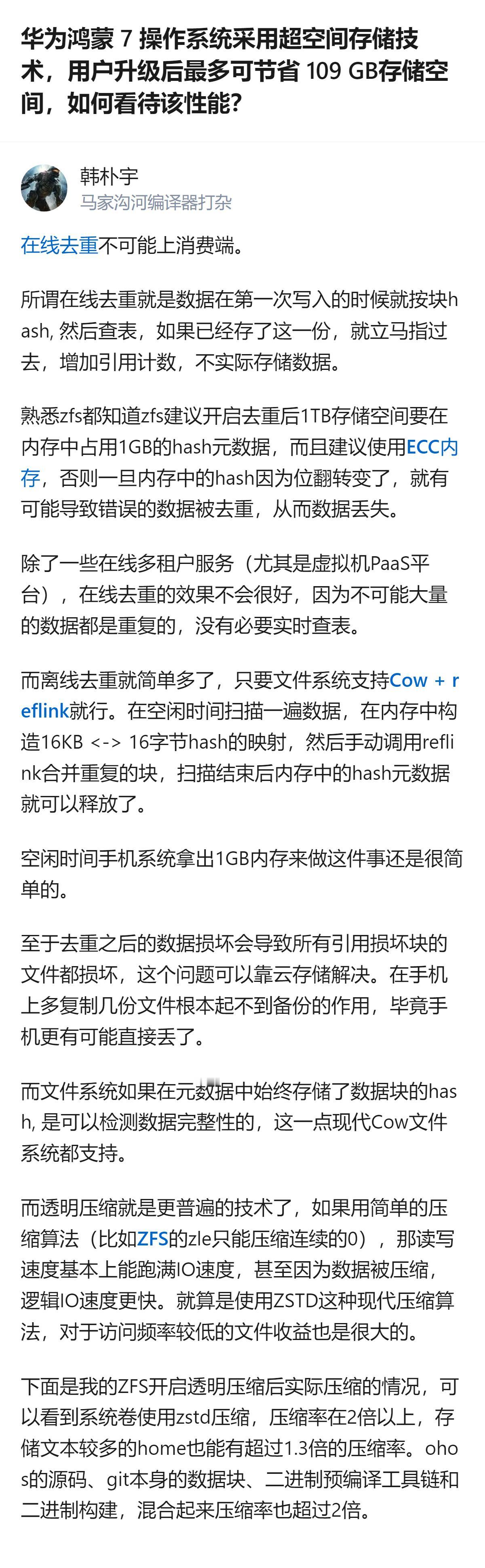 鸿蒙7的超空间存储技术，是通过离线去重结合透明压缩实现的，1TB机型升级后最多可