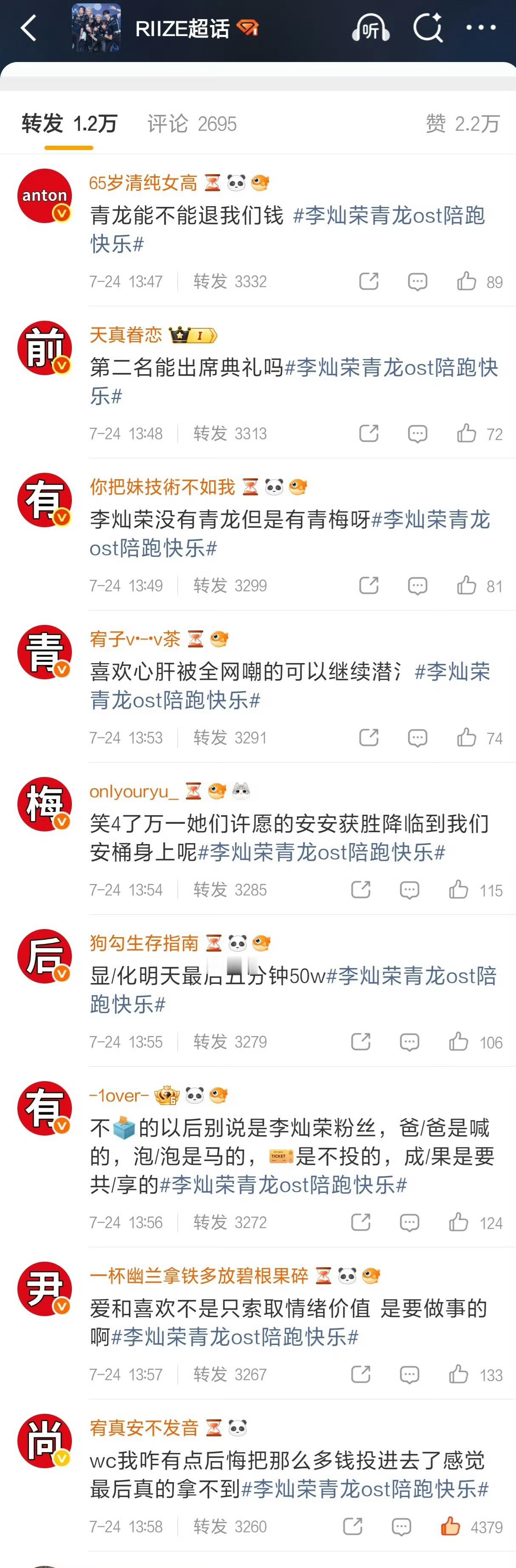 李灿荣fans到底哪来的🪷说wwzz 原本巫婆排热转就是在清算投票期间管不住?