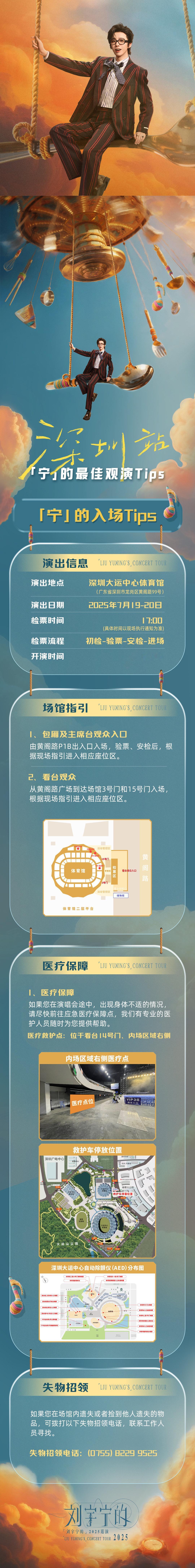 刘宇宁深圳站最佳观演tips 刘宇宁深圳站最佳观演Tips ​​​